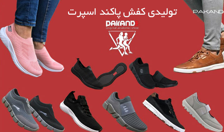 پاکند اسپرت